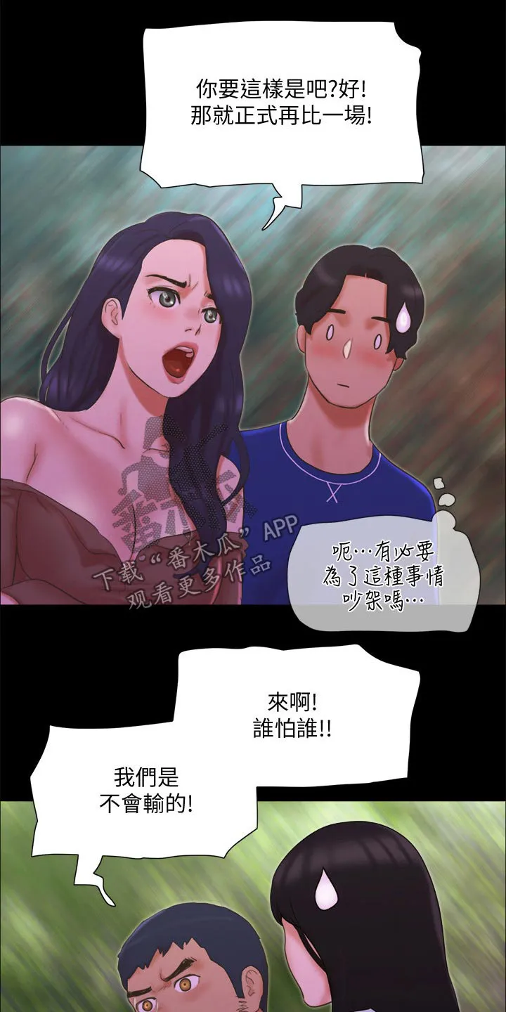 旅行体验漫画完整版在线看漫画,第63章：比赛23图