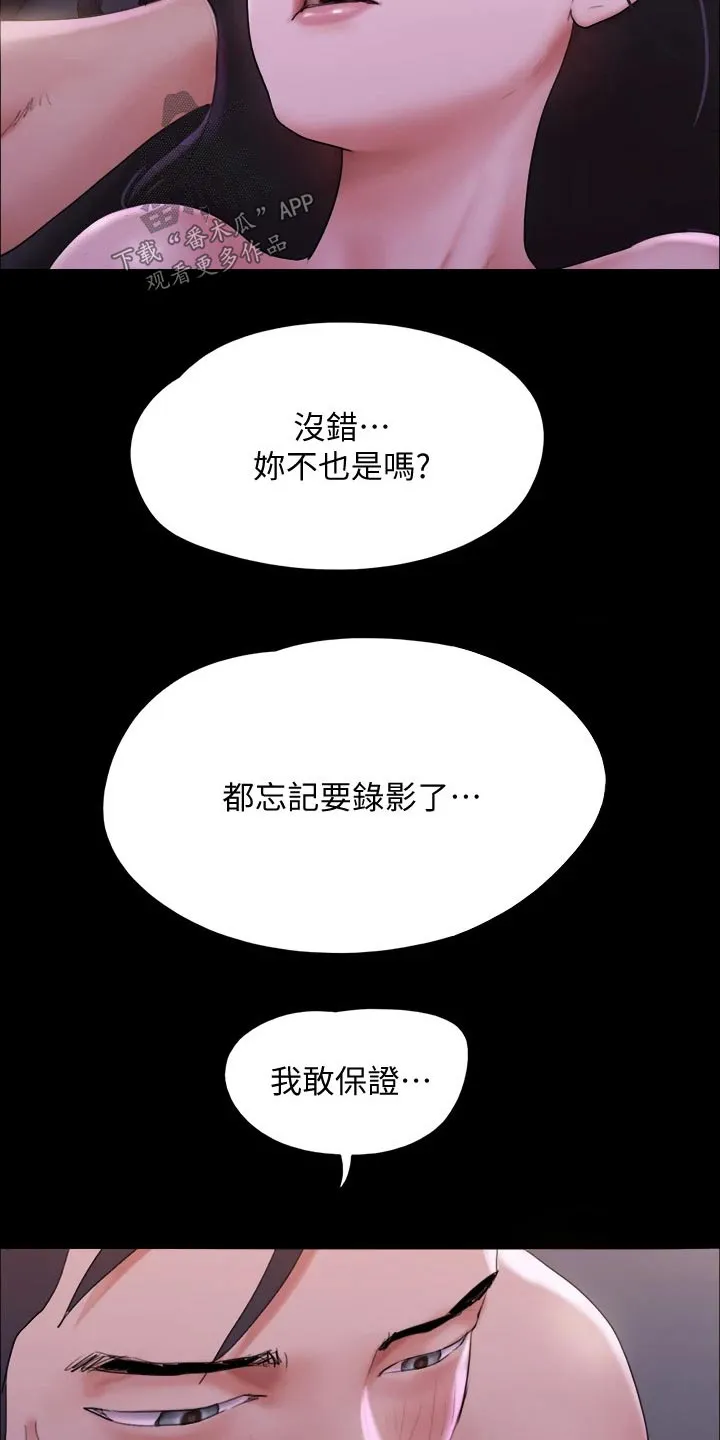 旅行体验漫画合意下拉式漫画,第142章：主人6图