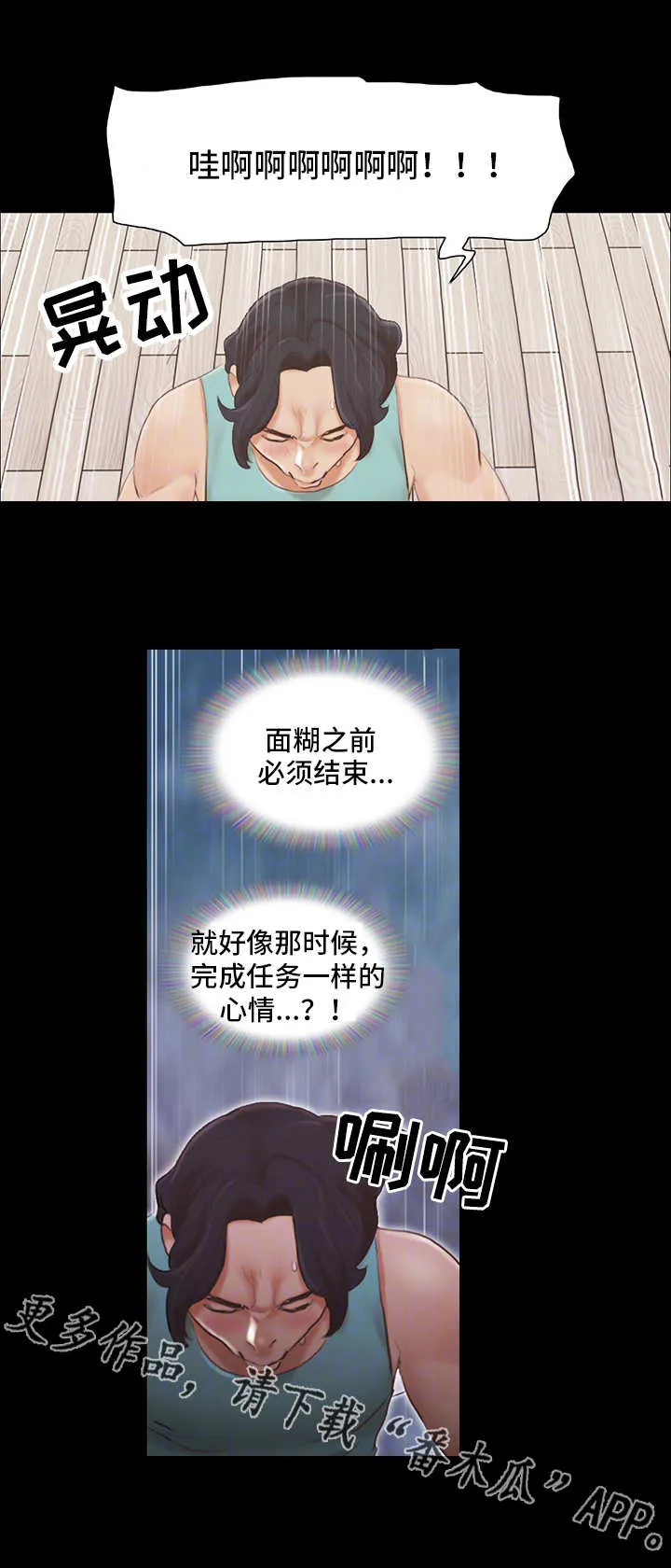 旅行体验漫画漫画,第23章：模特3图