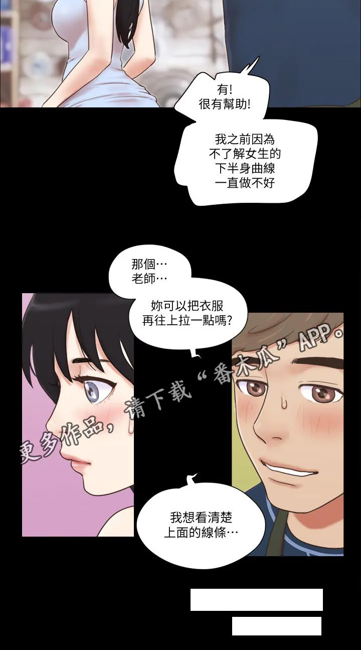 旅行体验漫画漫画,第58章：学生21图