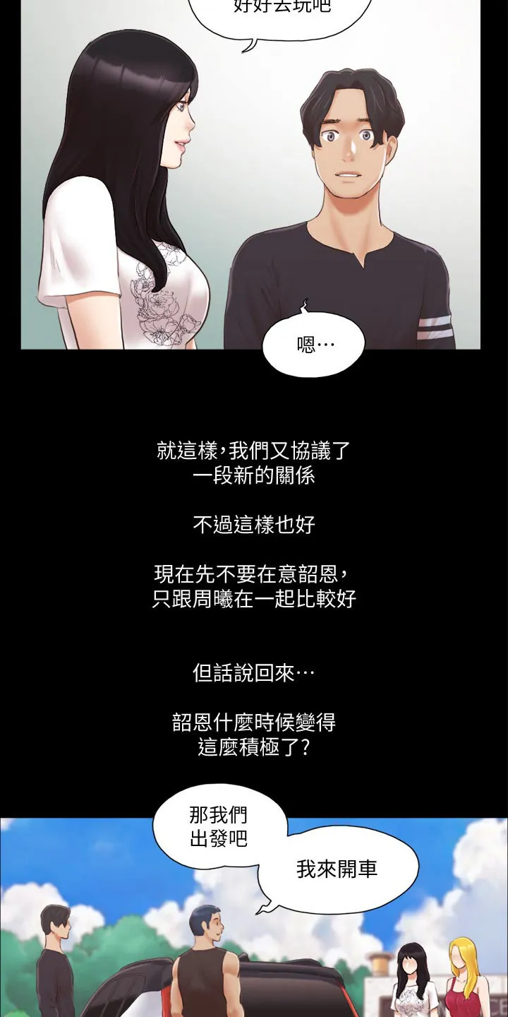 旅行体验漫画漫画,第37章：新的旅程6图