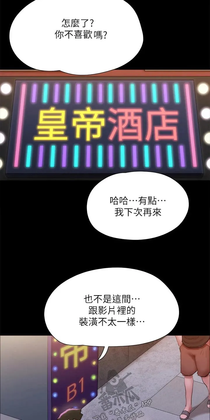 旅行体验漫画合意下拉式漫画,第142章：主人8图