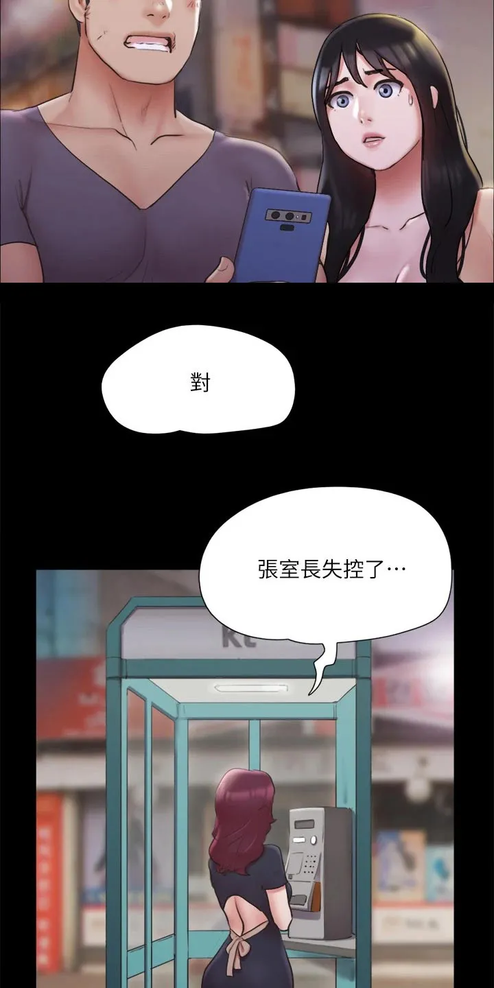 旅行体验漫画漫画,第133章：不可能4图