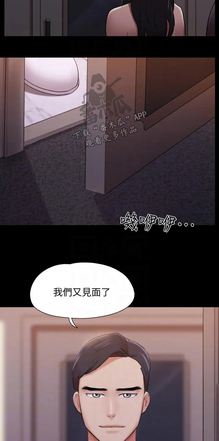 旅行漫画图漫画,第139章：安排22图