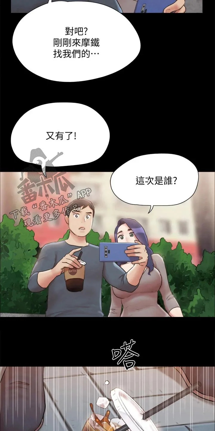旅行体验漫画漫画,第126章：惊讶13图