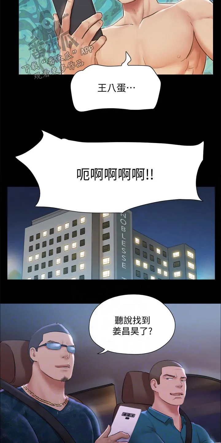 长途旅行的奇妙体验漫画漫画,第105章：偷袭15图
