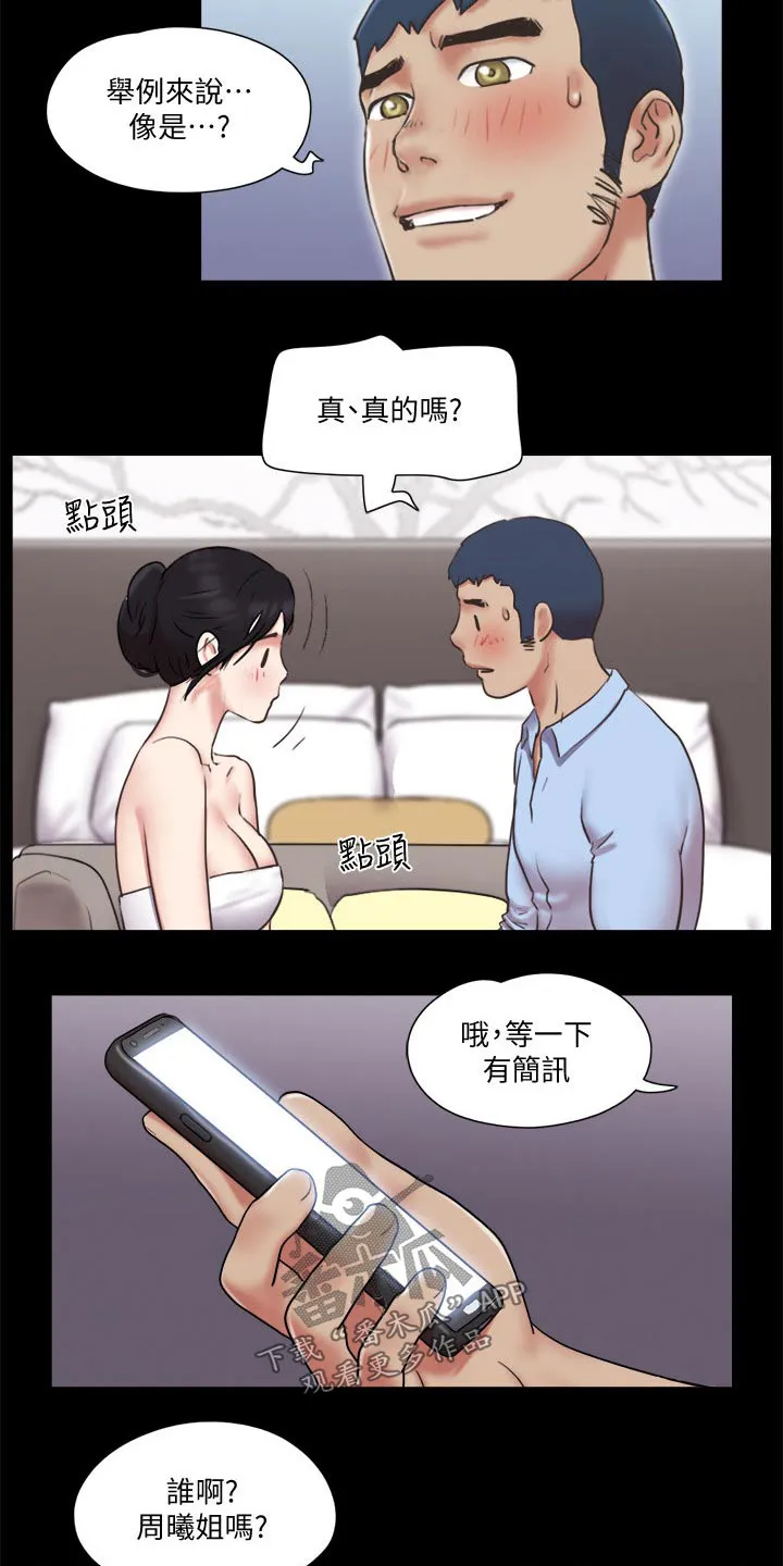 旅行体验漫画合意下拉式漫画,第79章：服务15图