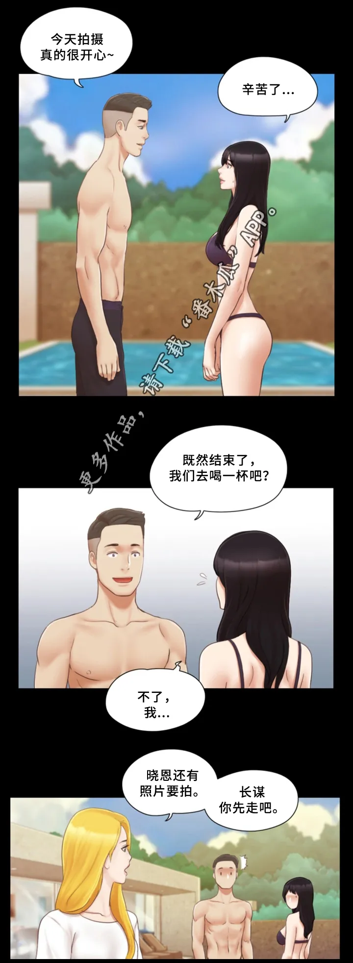 旅行体验漫画合意下拉式漫画,第35章：快乐8图