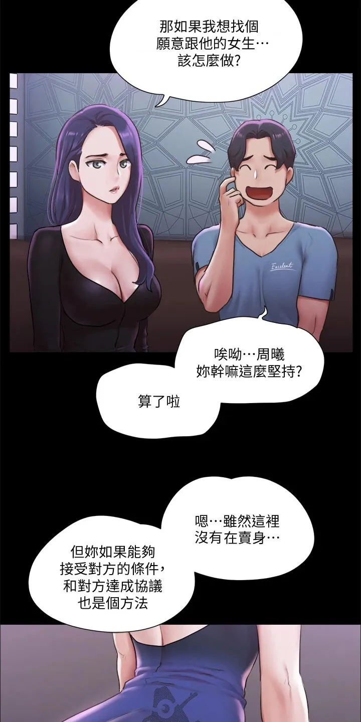 旅行体验漫画合意下拉式漫画,第95章：测试6图