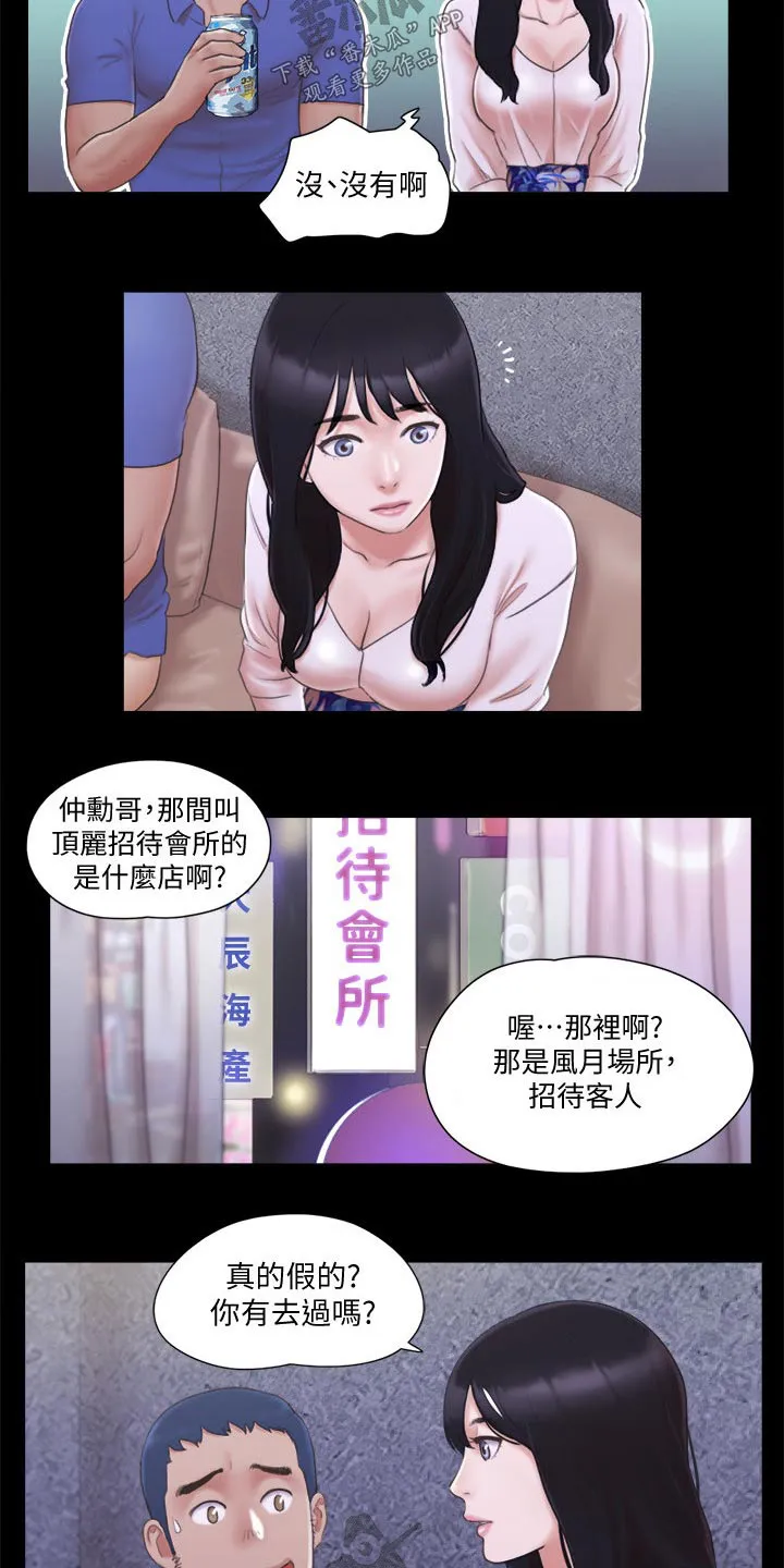 旅行体验漫画漫画,第38章：恋爱的感觉17图