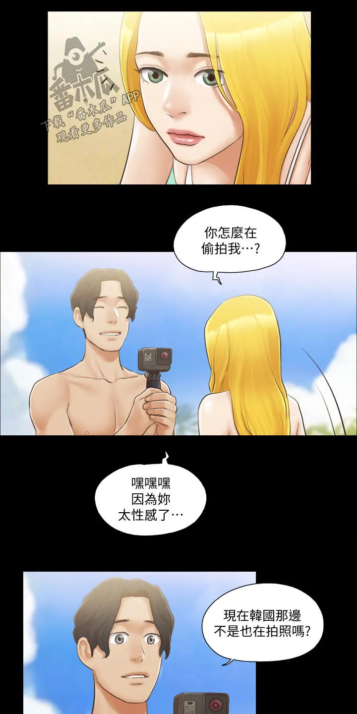 旅行体验漫画漫画,第45章：刺激12图