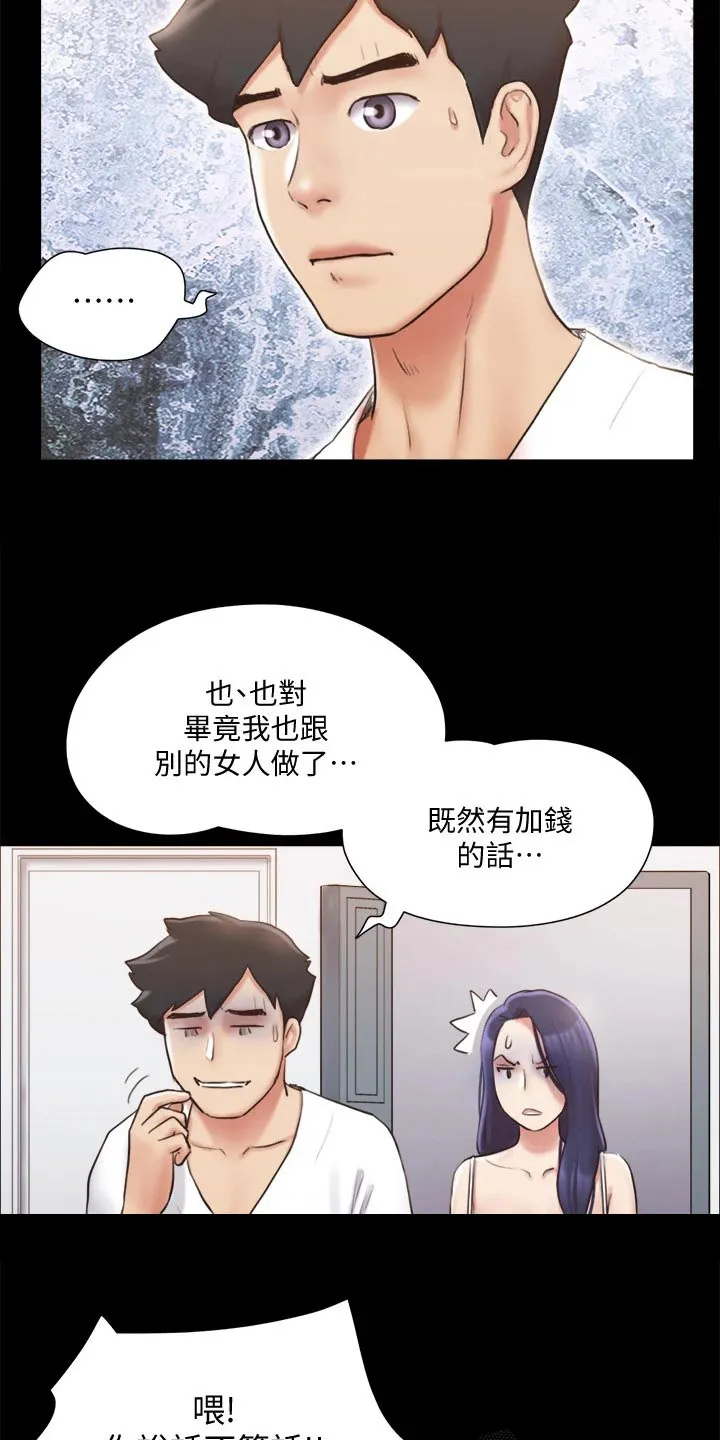 旅行体验漫画完整版在线看漫画,第115章：怎么回事11图