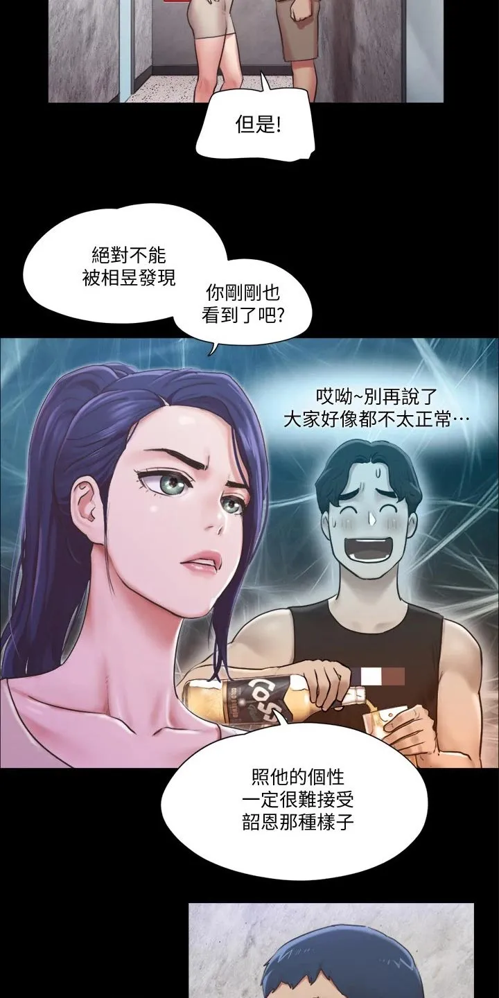 旅行体验漫画漫画,第91章：奇奇怪怪15图