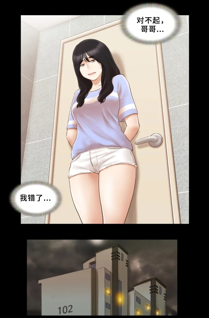 旅行体验漫画漫画,第28章：忏悔5图