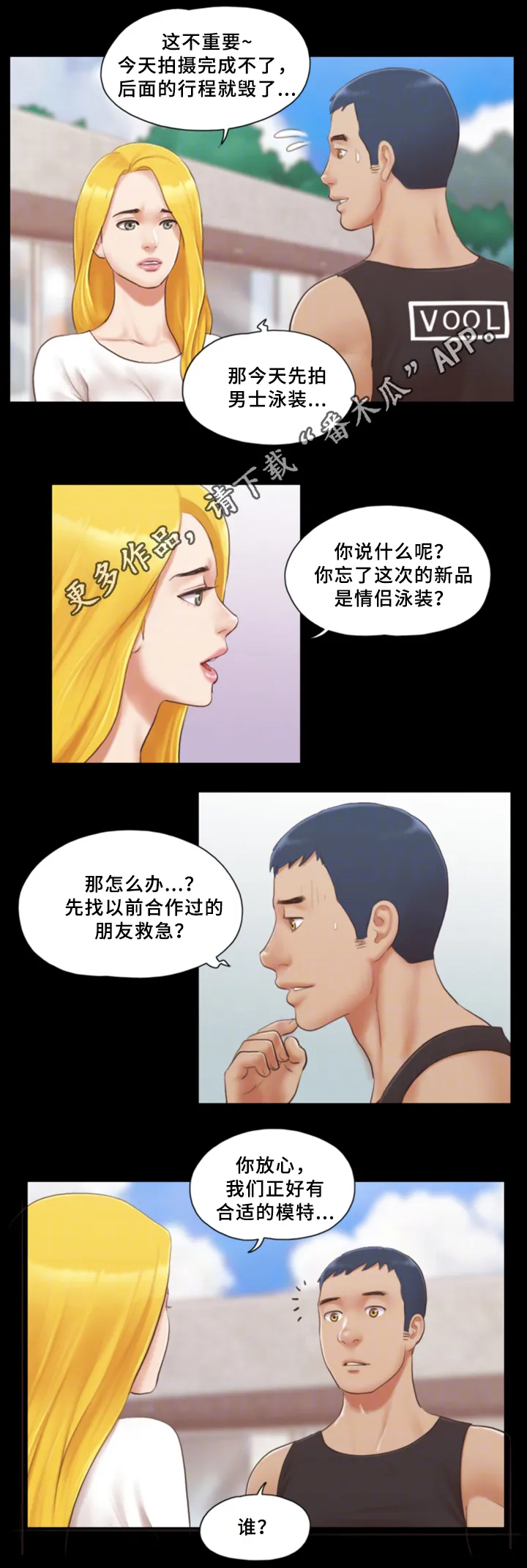 旅行体验漫画漫画,第34章：新的模特4图