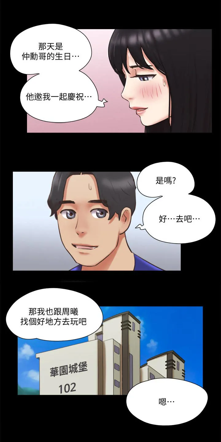 旅行体验漫画漫画,第78章：目的15图
