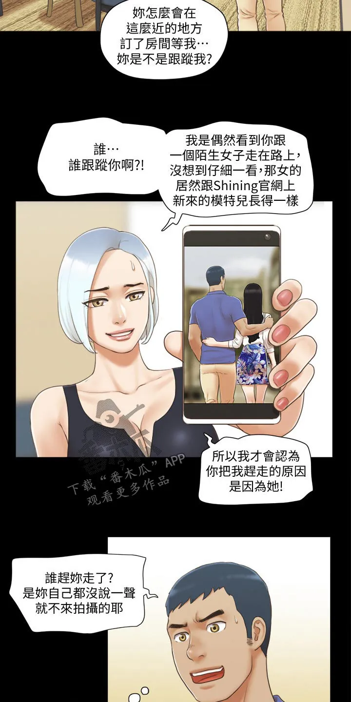 旅行体验漫画漫画,第40章：被逼无奈2图
