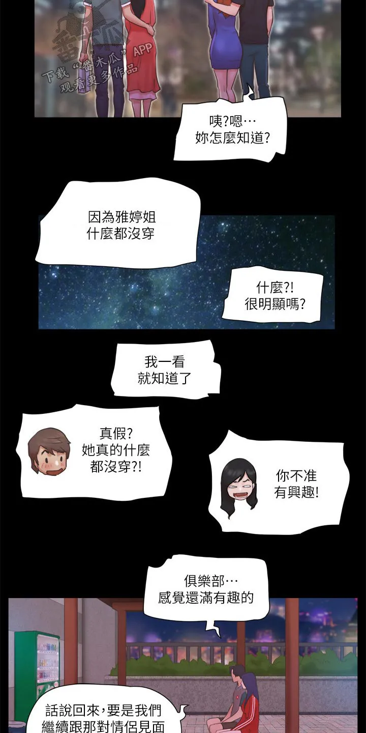 长途旅行的奇妙体验漫画漫画,第72章：俱乐部23图