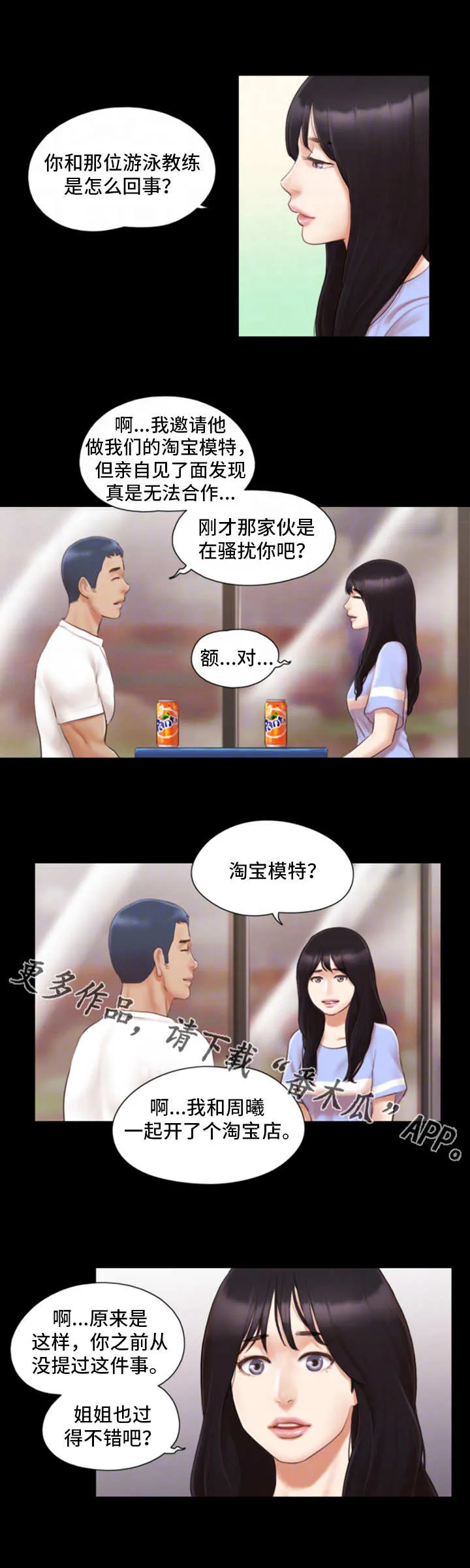 旅行体验漫画漫画,第26章：忘不掉3图