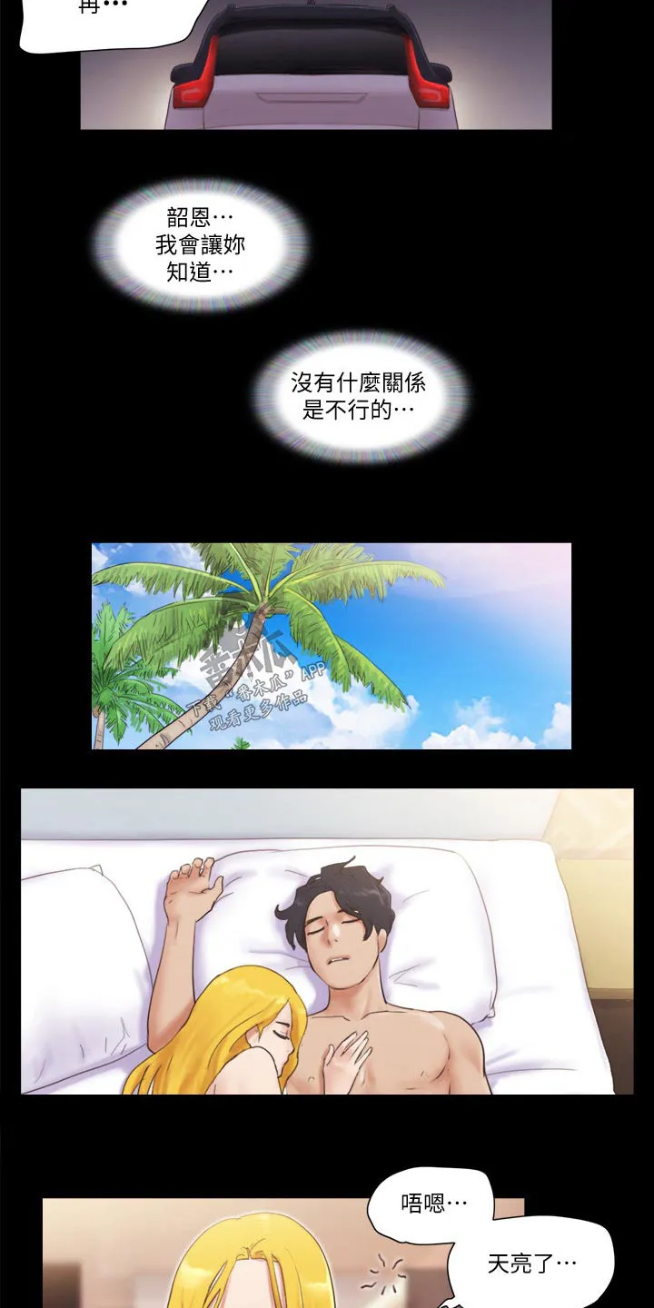 旅行体验漫画漫画,第55章：最后一天16图
