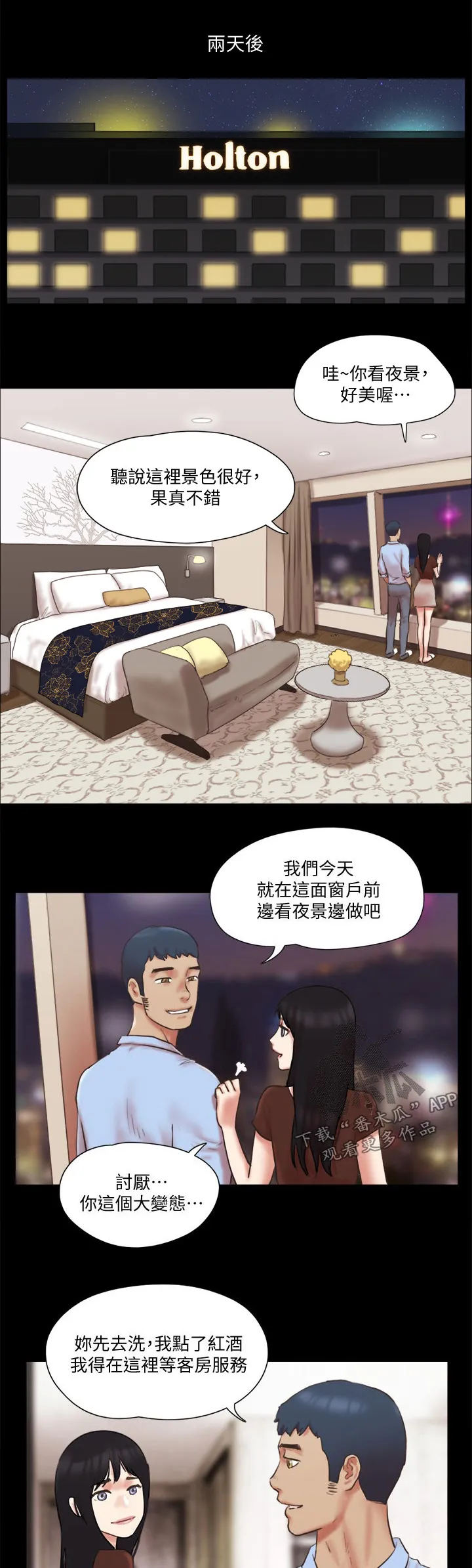 旅行体验漫画合意下拉式漫画,第79章：服务1图