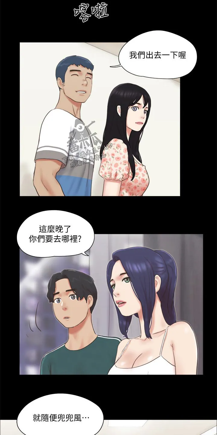 长途旅行的奇妙体验漫画漫画,第66章：同居16图