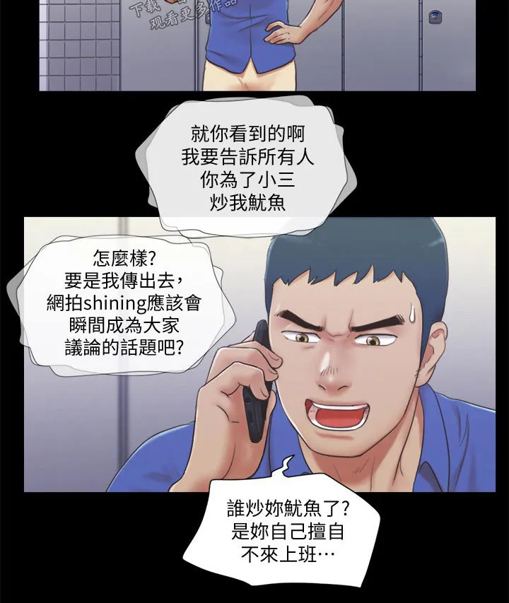 旅行体验漫画合意下拉式漫画,第39章：忽悠2图