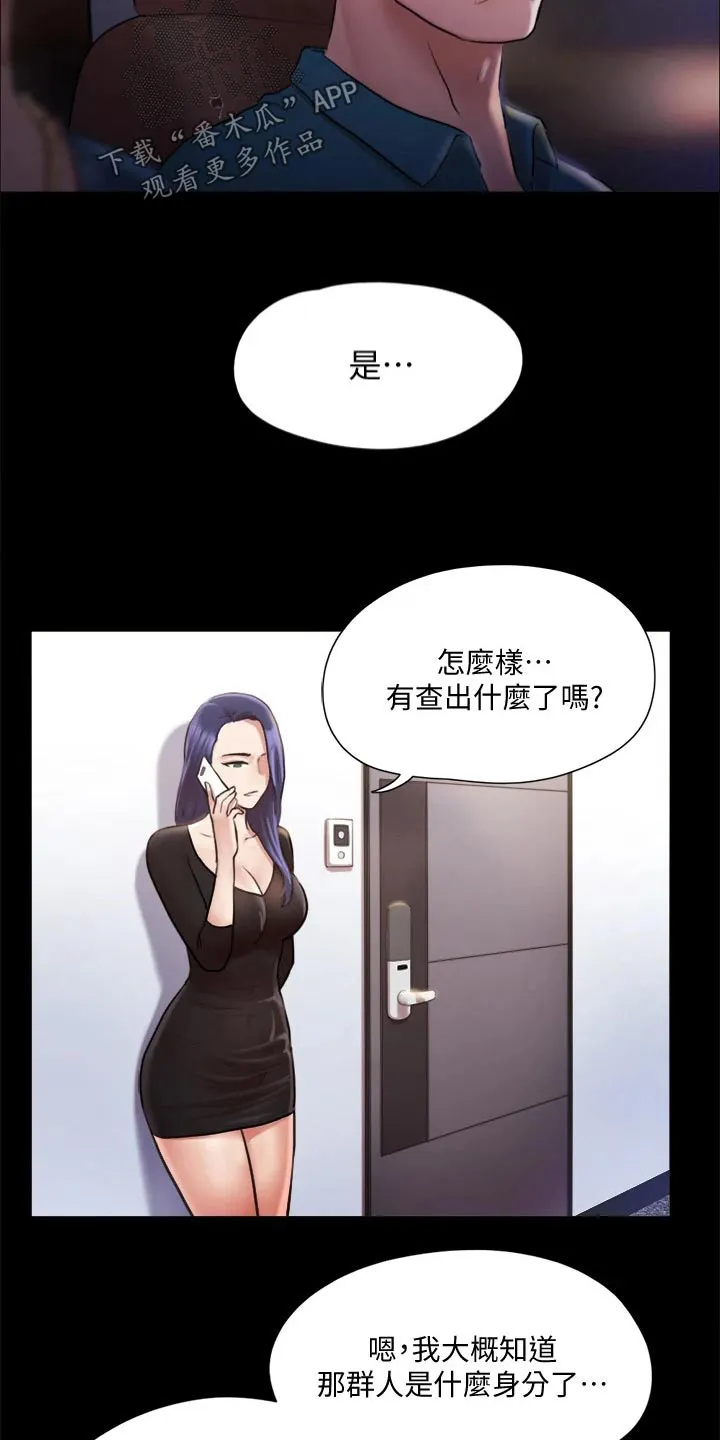 旅行体验师是怎样一种职业?漫画,第103章：拖延时间19图