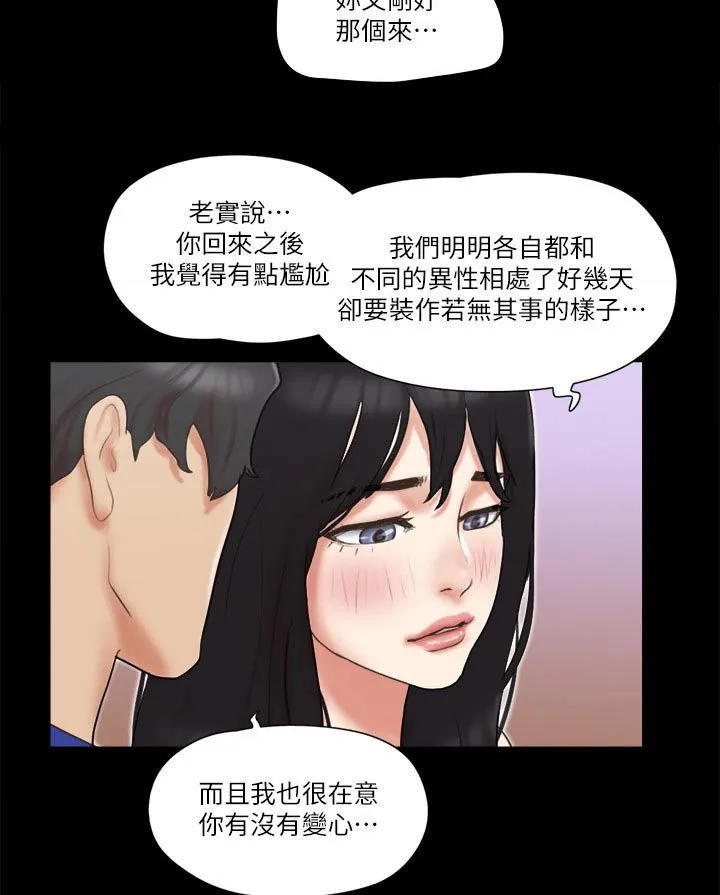 旅行体验漫画漫画,第61章：各自生活10图