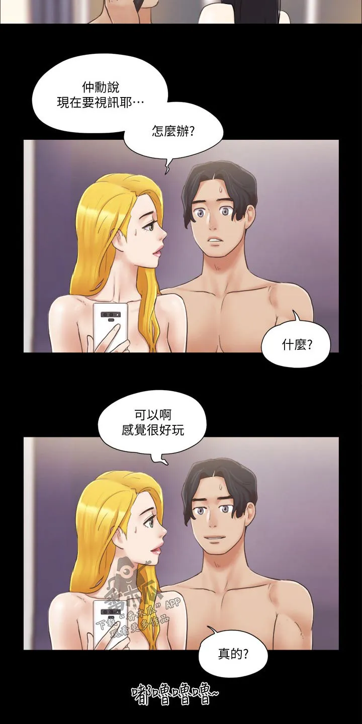旅行体验漫画完整版在线看漫画,第47章：视频通话17图