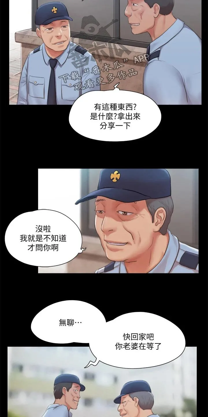 旅行体验漫画漫画,第90章：一起吃饭2图