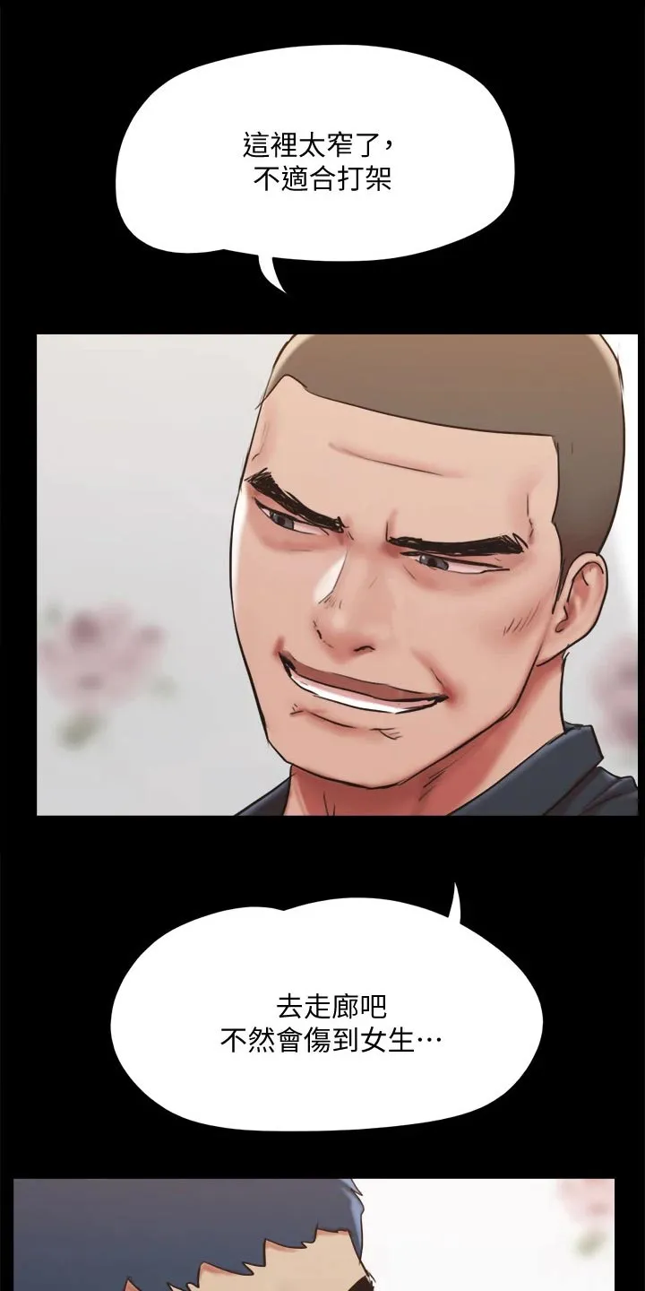 旅行体验漫画合意下拉式漫画,第134章：怒气冲天12图