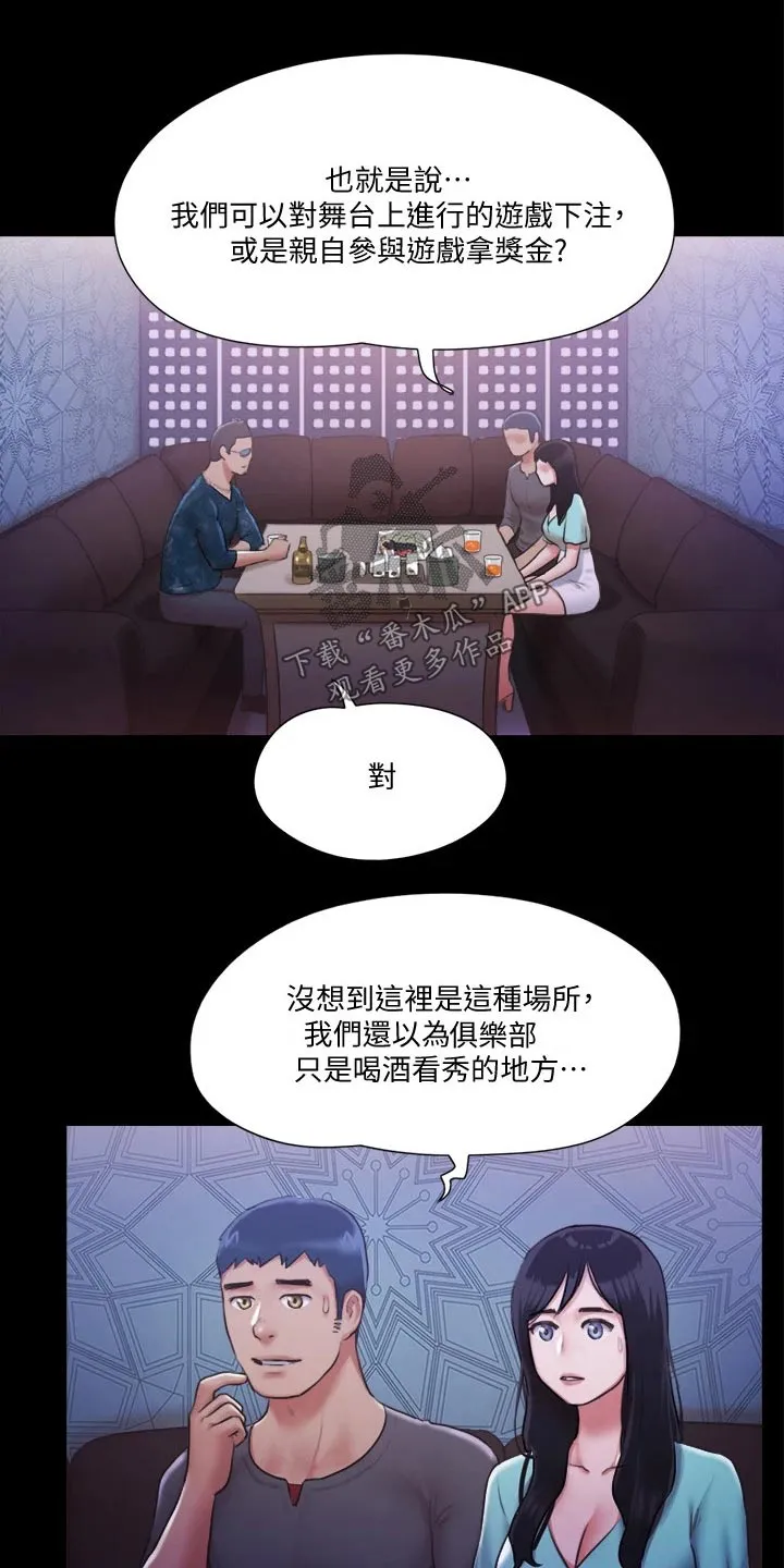 旅行体验师是骗局吗漫画,第92章：参加12图