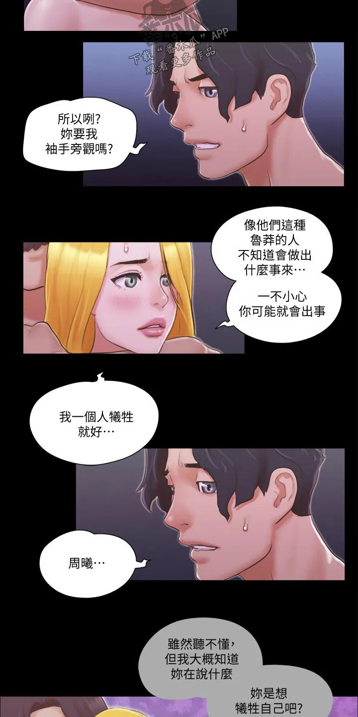 旅行体验漫画合意下拉式漫画,第50章：住手10图