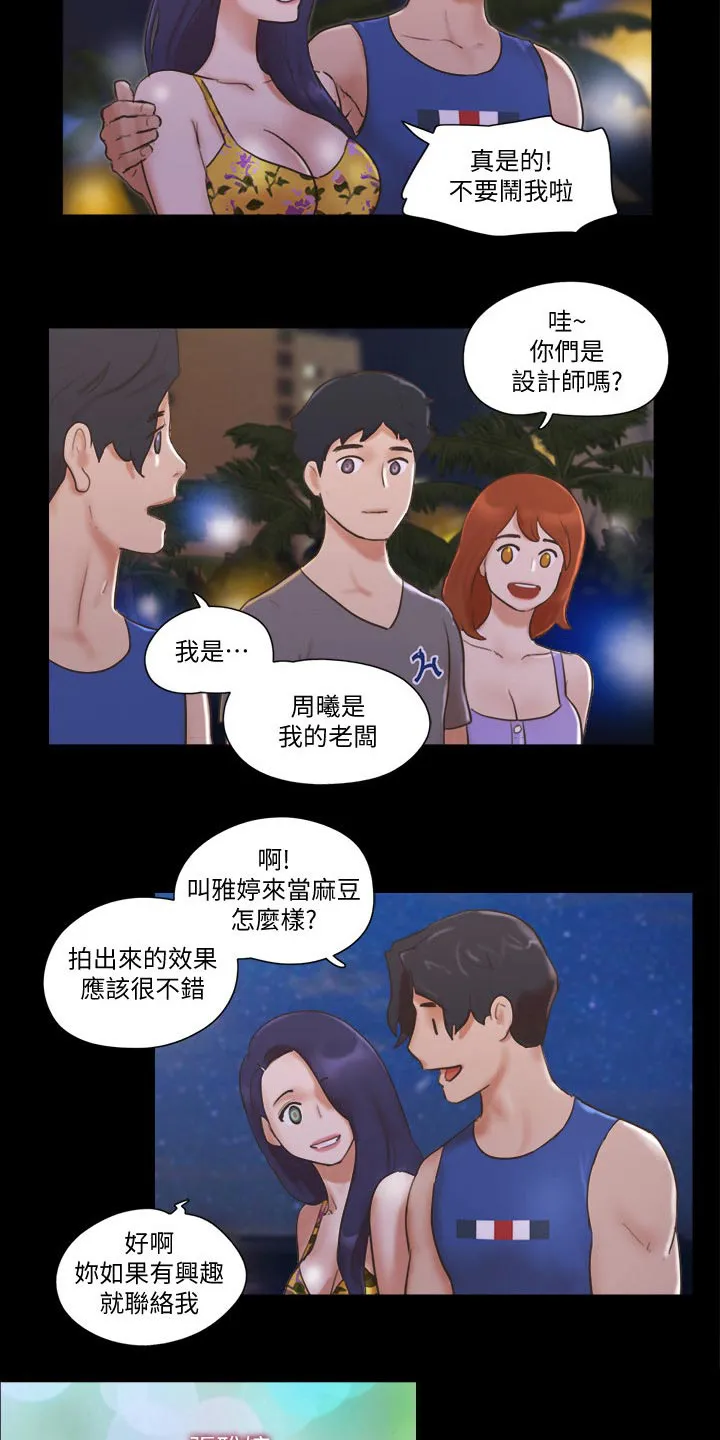 旅行体验漫画完整版在线看漫画,第57章：缘分13图