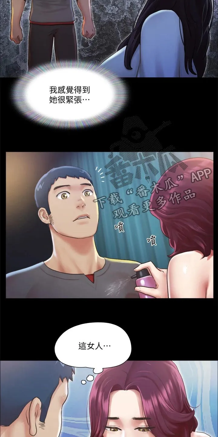旅行体验漫画完整版在线看漫画,第93章：等一下7图
