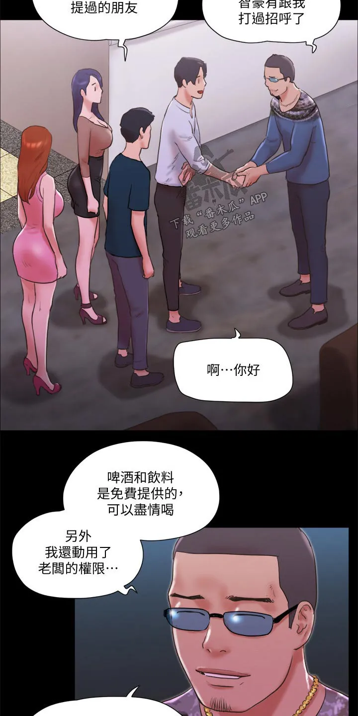 旅行体验漫画漫画,第76章：游戏2图