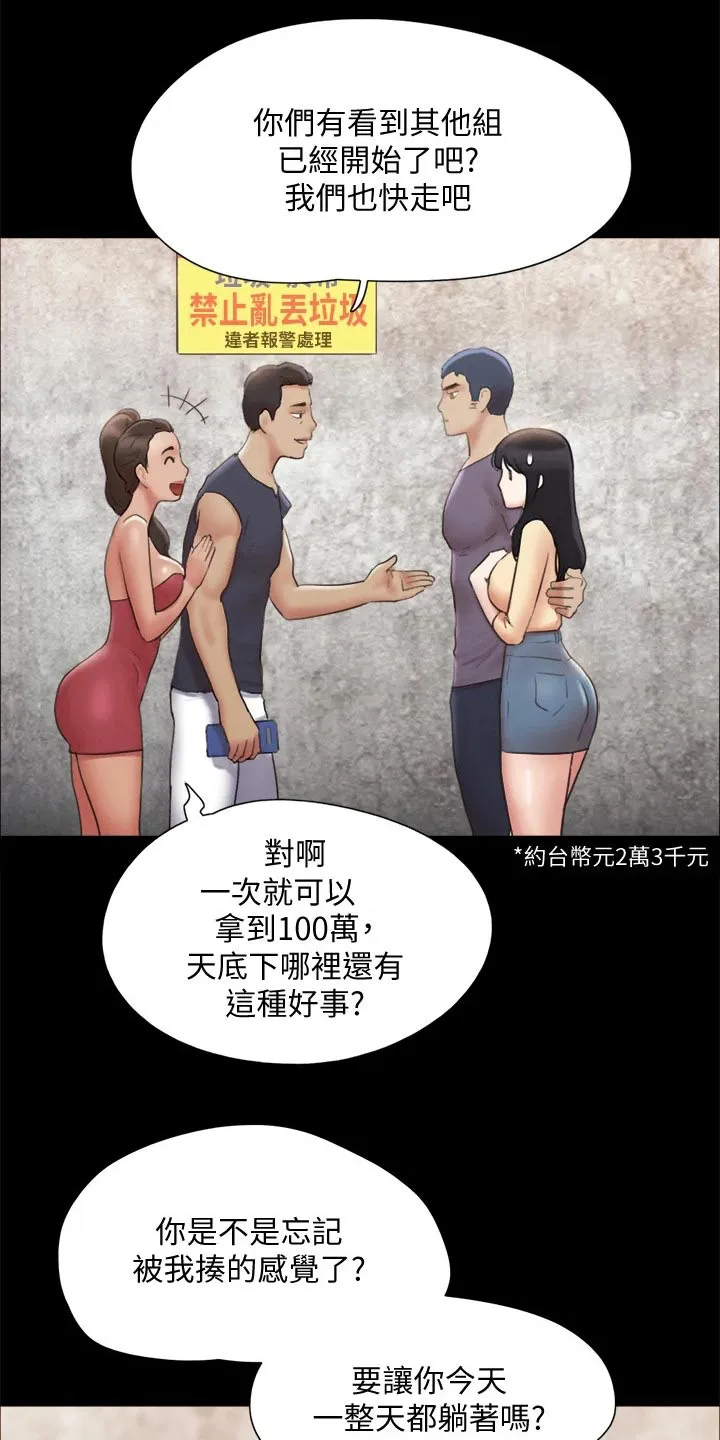 旅行体验漫画漫画,第123章：心有所动13图