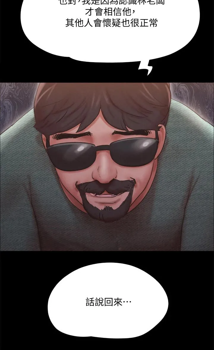 旅行体验漫画漫画,第129章：一拳2图