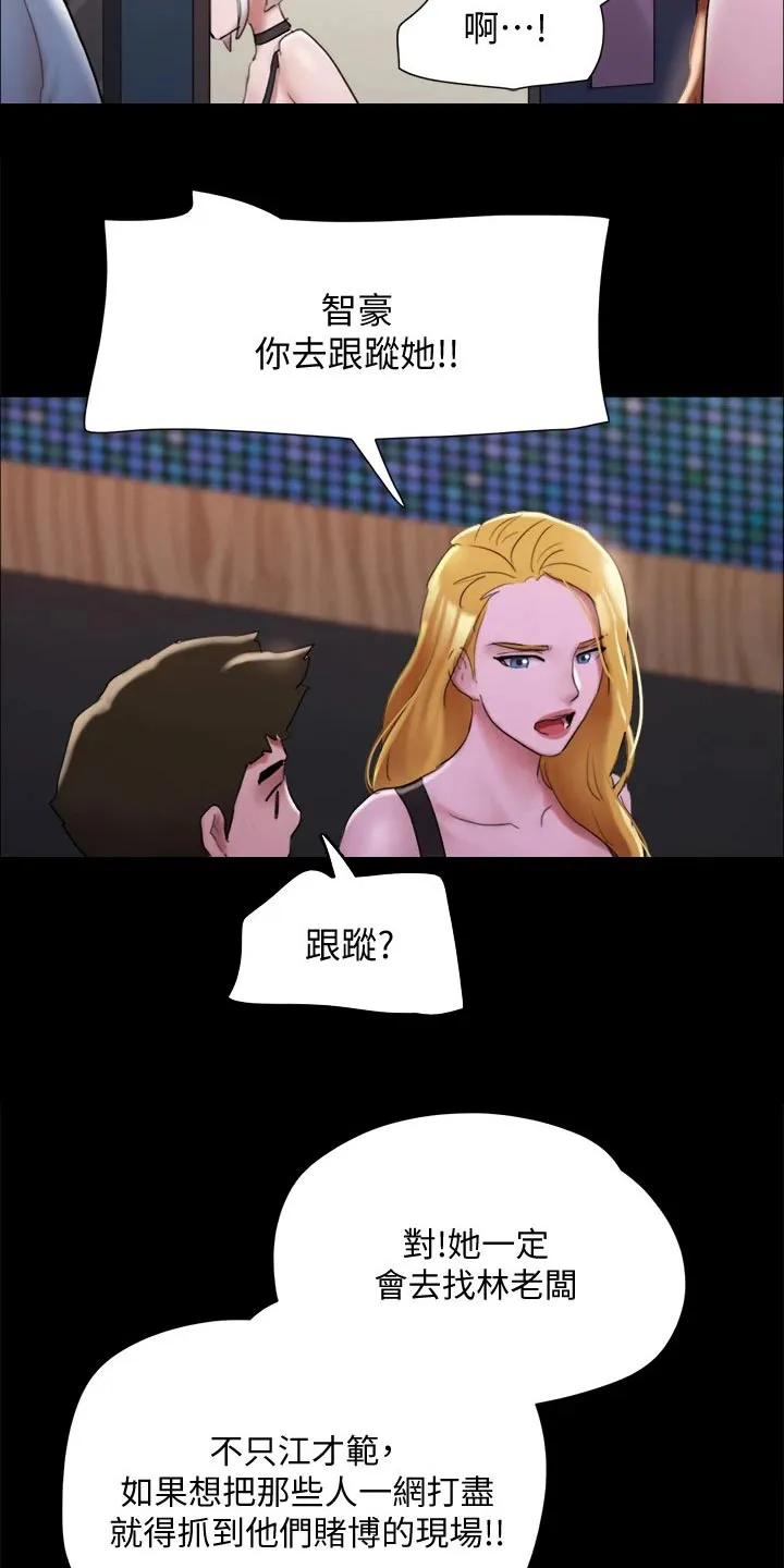 旅行体验漫画漫画,第145章：监视2图