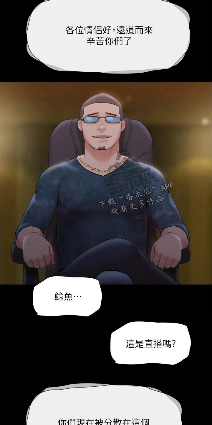 旅行体验漫画漫画,第121章：开始游戏15图