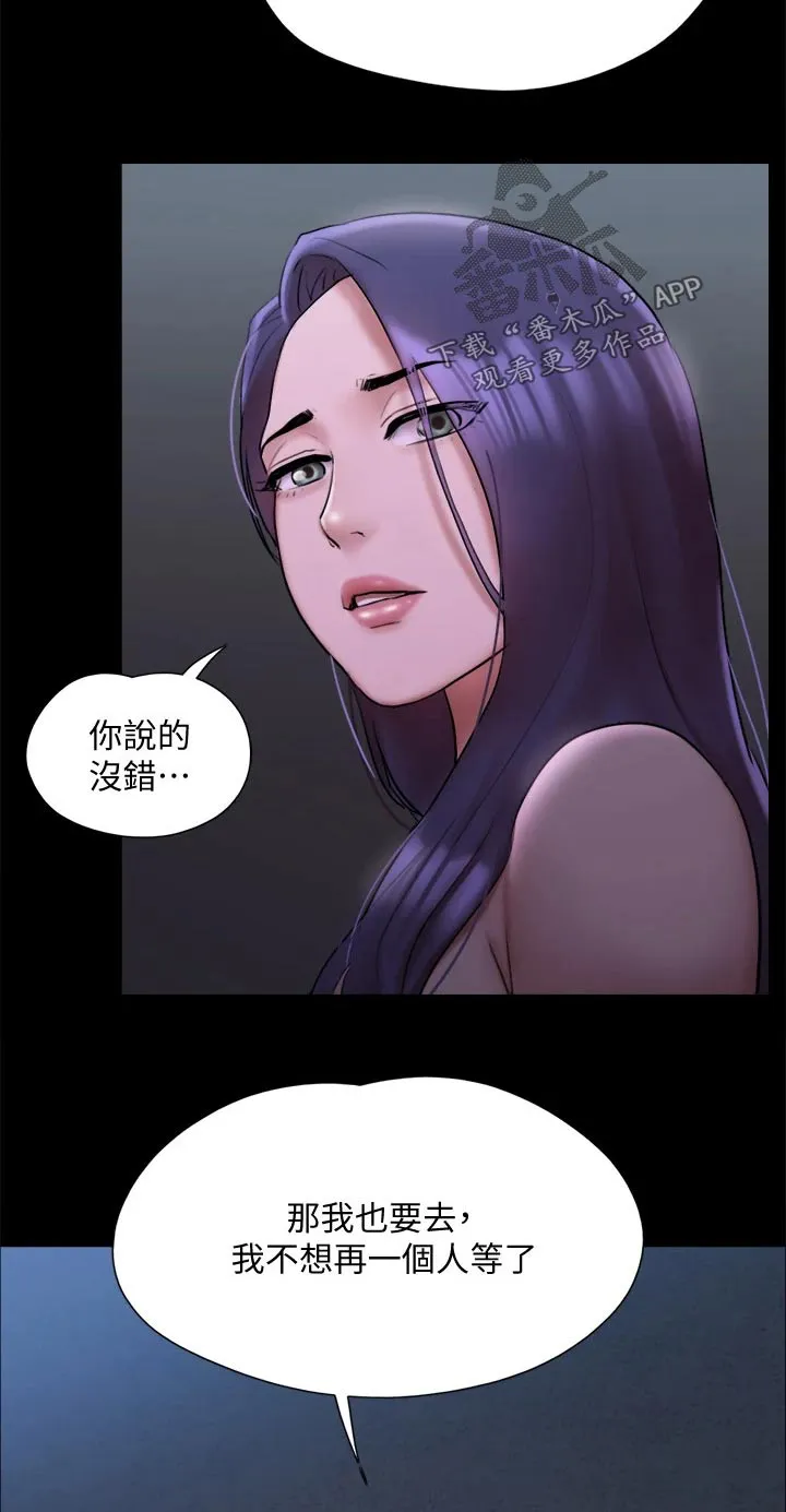 旅行体验漫画漫画,第144章：一起去14图