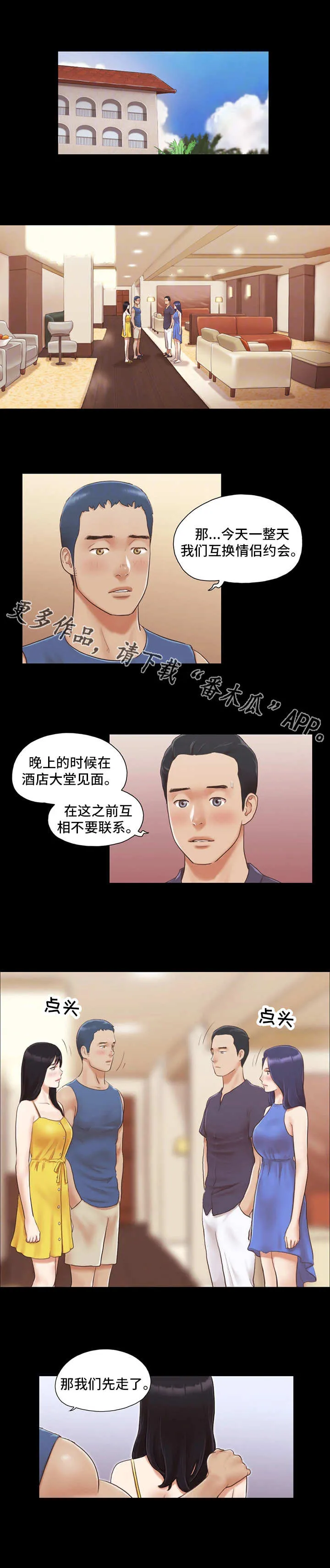 旅行体验是骗局漫画,第14章：交换1图
