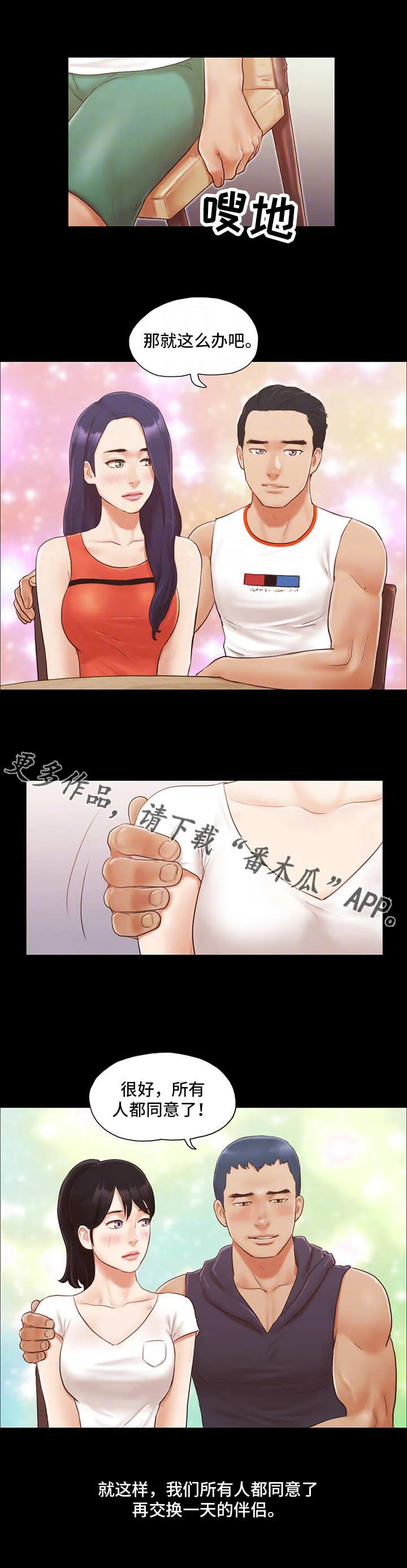 旅行体验漫画漫画,第18章：再来一次1图