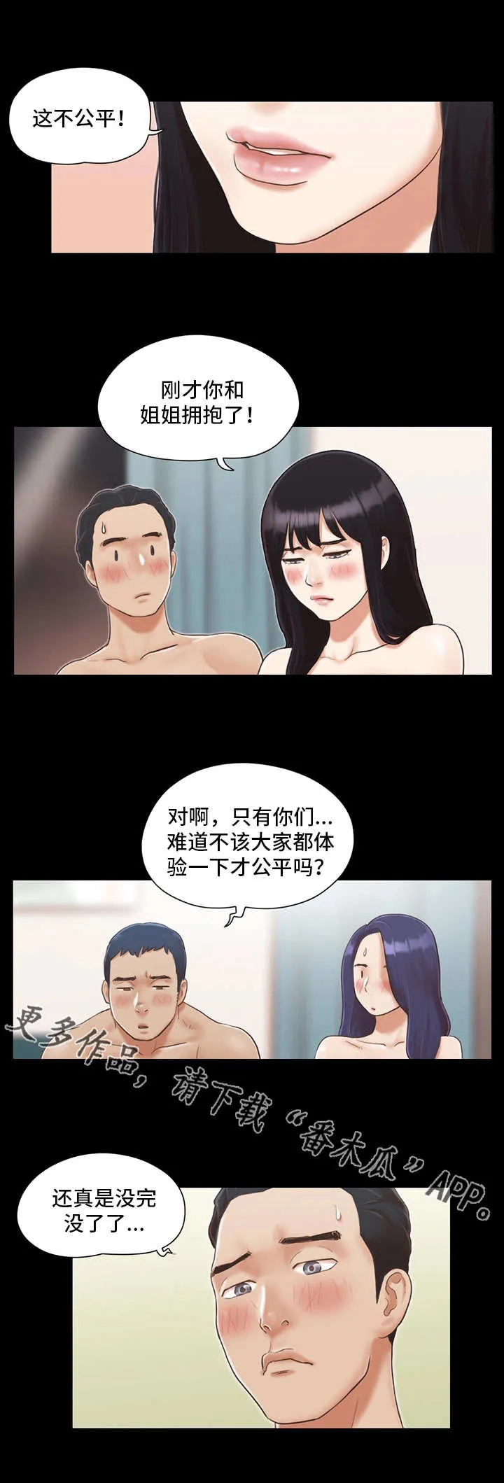 旅行体验漫画漫画,第10章：约定11图