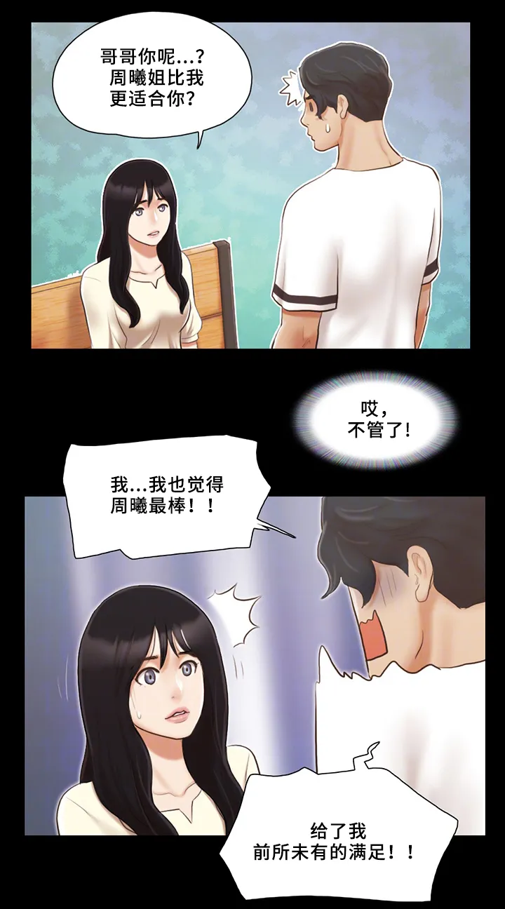 旅行体验漫画漫画,第31章：报复7图