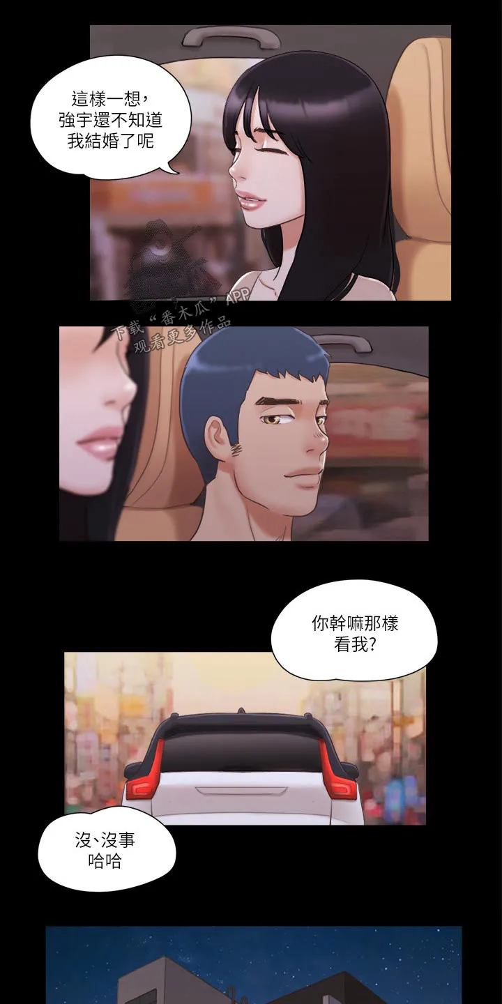 旅行体验漫画合意下拉式漫画,第51章：健身15图