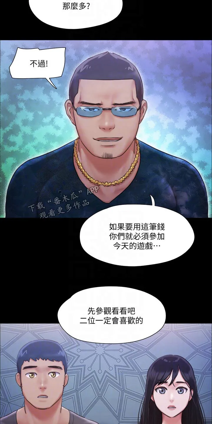 旅行体验师是骗局吗漫画,第92章：参加14图