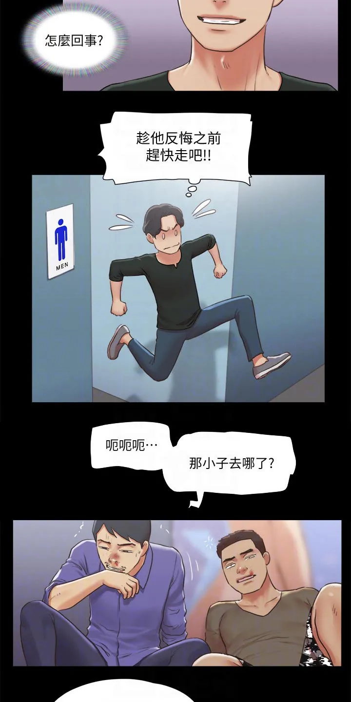 旅行体验漫画漫画,第84章：教训12图