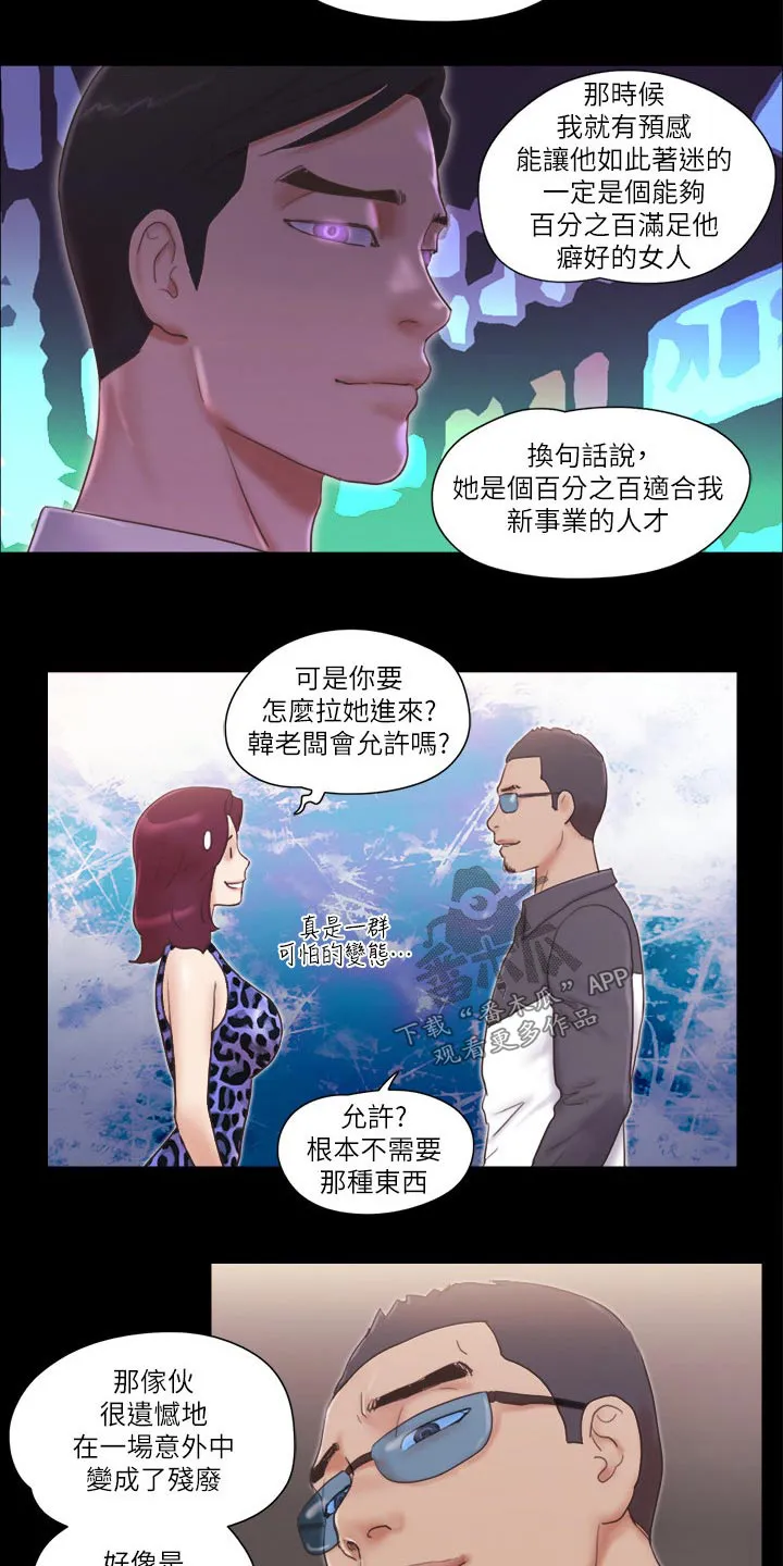 旅行体验漫画漫画,第56章：癖好18图